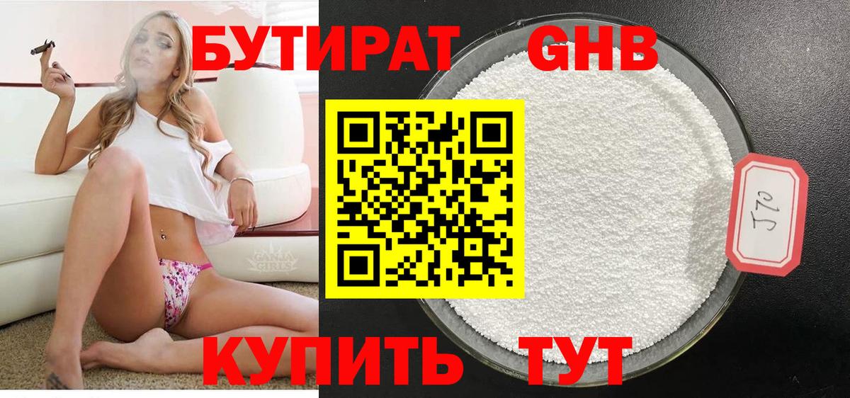 БУТИРАТ Butirat  БУТИРАТ  Алейск  Вход с VPN 