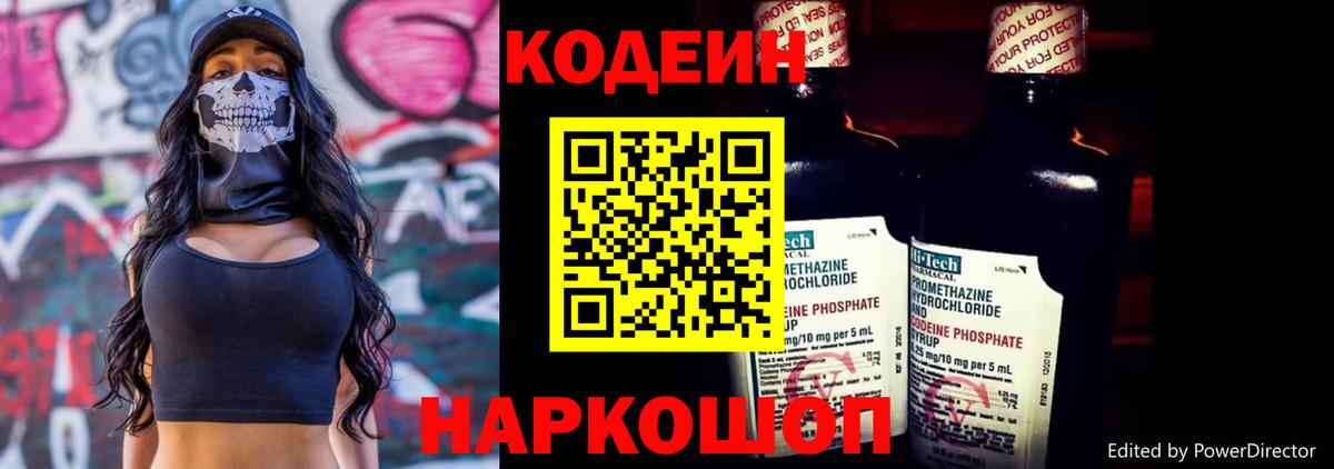 Codein Purple Drank Алейск