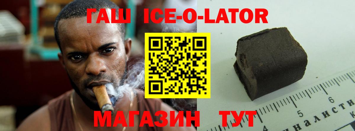 ГАШ Ice-O-Lator Алейск