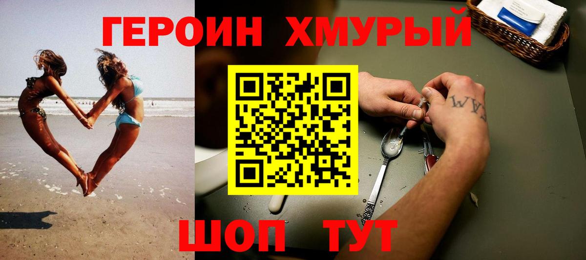 Героин VHQ Алейск