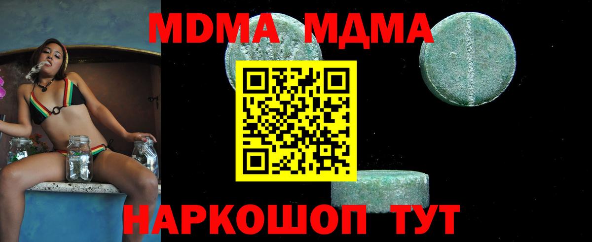 МДМА кристаллы  Вход с VPN  Алейск 