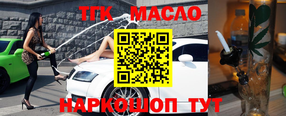 Дистиллят ТГК концентрат  Вход с VPN  где купить наркоту  Алейск 